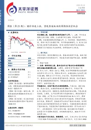 农林牧渔周报（第21期）：猪价快速上涨，重视养殖板块的周期性投资机会