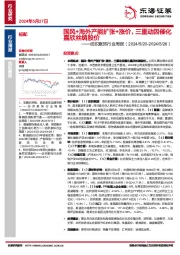 纺织服饰行业周报：国风+海外产能扩张+涨价，三重动因催化嘉欣丝绸股价
