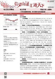 电力月报：4月用电增速维持高增，来水回暖水电发电显著改善