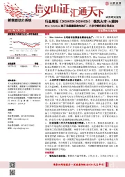 新能源动力系统行业周报：Blue Solutions拟于法国建固态电池厂，小米宁德合资公司成立