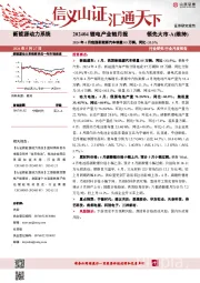 202404锂电产业链月报：2024年4月我国新能源汽车销量85万辆，同比+33.5%