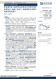 环保行业跟踪周报发改委印发《政府和社会资本合作项目特许经营协议(编制)范本》,继续推荐水务燃气固废现金流资产