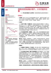 电池及储能行业周报：储能项目招标稳步提升，大电芯逐步起量