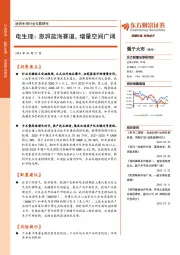 医药生物行业专题研究:电生理:澎湃蓝海赛道,增量空间广阔