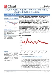 基础化工行业周报：合成生物学周报：凯赛生物与招商科创合作项目落地，纳米颗粒疫苗理性设计时代到来