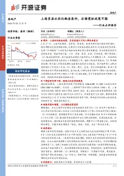 房地产行业点评报告:上海多层次优化购房条件,后续宽松政策可期