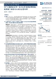 房地产行业点评报告：527上海新政点评：全方位多角度松绑限购，超预期下调首付比例及房贷利率