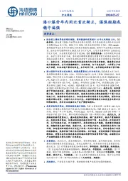 煤炭行业周报：港口煤价年内同比首次转正，煤焦短期或稳中偏强