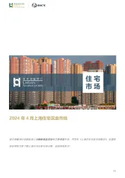 房地产：2024年4月上海住宅买卖市场