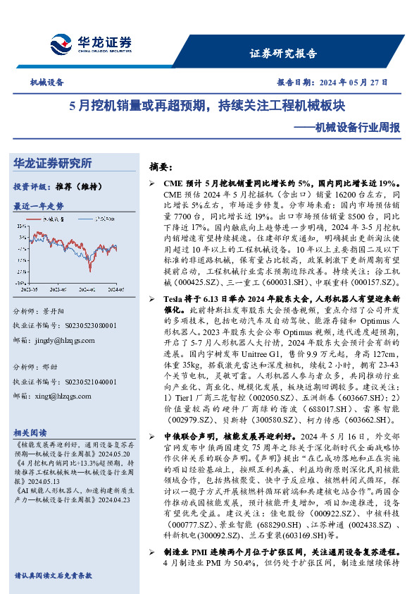 机械设备行业周报：5月挖机销量或再超预期，持续关注工程机械板块