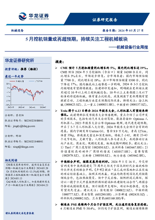 机械设备行业周报：5月挖机销量或再超预期，持续关注工程机械板块