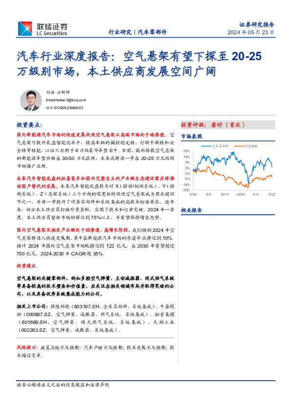 汽车行业深度报告：空气悬架有望下探至20-25万级别市场，本土供应商发展空间广阔