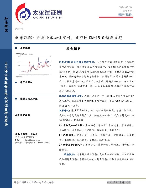 新车跟踪：问界小米加速交付，比亚迪DM-i5.0新车周期
