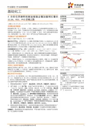 基础化工行业报告:4月份化学原料和制品制造业增加值同比增长12.3%,R22、PVC价格上涨