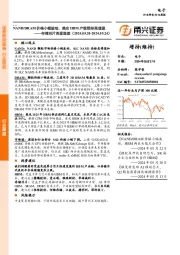 电子行业存储芯片周度跟踪：NAND/DRAM价格小幅波动，美光HBM产能维持高增速
