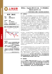 传媒行业周报-周观点：Copilot推自定义版，百川智能推出首款AI应用百小应
