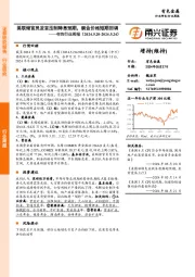 有色行业周报：美联储官员发言压制降息预期，铜金价格短期回调