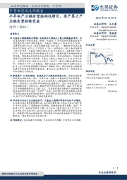半导体行业点评报告:半导体产业链有望结构性增长,国产算力产业链有望持续受益