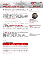 半导体行业点评：大基金三期成立，国产替代加速