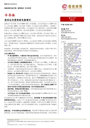 半导体:英伟达有望保持长期增长
