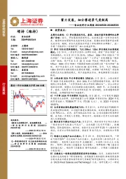 食品饮料行业周报:蓄力发展,细分赛道景气度较高