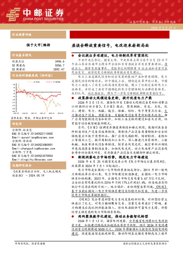 计算机：座谈会释放重要信号，电改迎来崭新局面