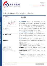 汽车行业新势力周销量跟踪系列：理想领先，零跑亮眼