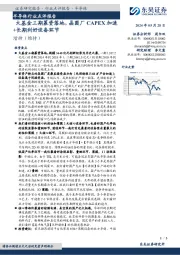 半导体行业点评报告:大基金三期募资落地,晶圆厂CAPEX加速+长期利好设备环节