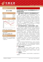 医药生物:纠风部际机制印发2024年医疗整顿指导性文件,严监管趋向常态化