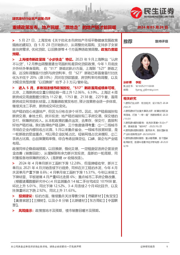 建筑建材行业地产政策点评：重磅政策发布，地产回暖，“跟地走”的地产链才能回暖