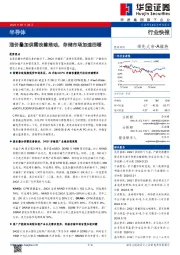 涨价叠加供需改善推动，存储市场加速回暖