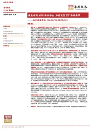 海外科技周报：微软领衔AIPC新品推出 加密现货ETF再添新军