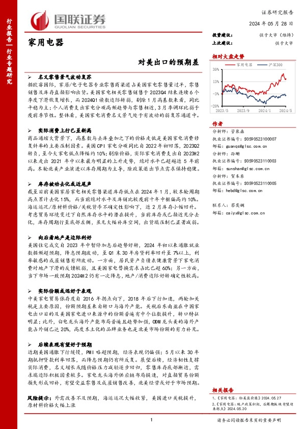 家用电器：对美出口的预期差