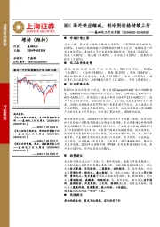 基础化工行业周报：MDI海外供应缩减，制冷剂价格持续上行