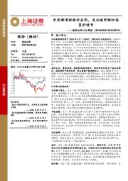 建筑材料行业周报：水泥新国标执行在即，关注玻纤短切毡复价信号