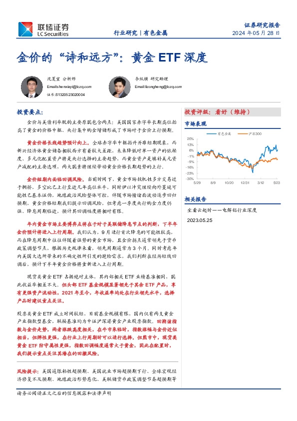有色金属：金价的“诗和远方”：黄金ETF深度