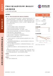 电力设备行业研究周报：市场化手段与政府作用并举，推动光伏行业高质量发展