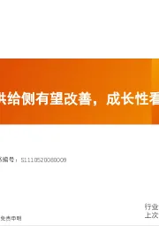 电力设备：国内两轮：供给侧有望改善，成长性看东南亚市场