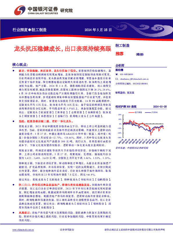 轻工制造行业深度：龙头抗压稳健成长，出口表现持续亮眼