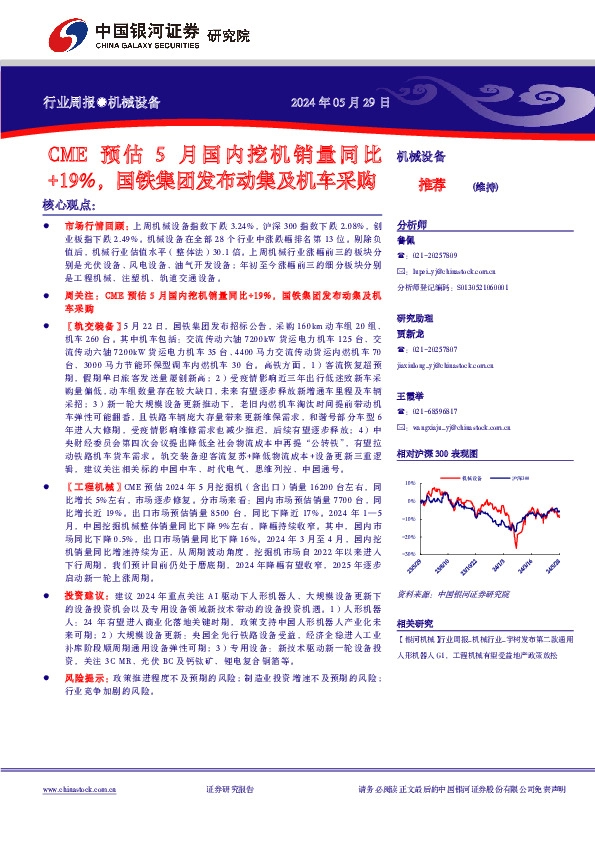 机械设备行业周报：月国内挖机销量同比+19%，国铁集团发布动集及机车采购