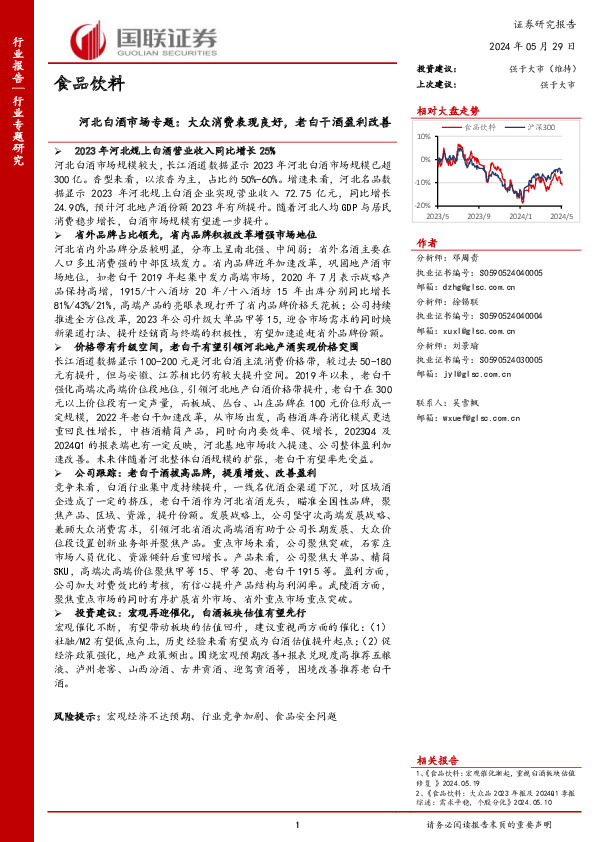 河北白酒市场专题：大众消费表现良好，老白干酒盈利改善