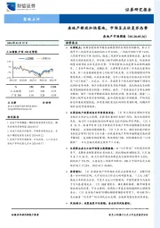 房地产市场周报：房地产新政加快落地，市场呈点状复苏态势