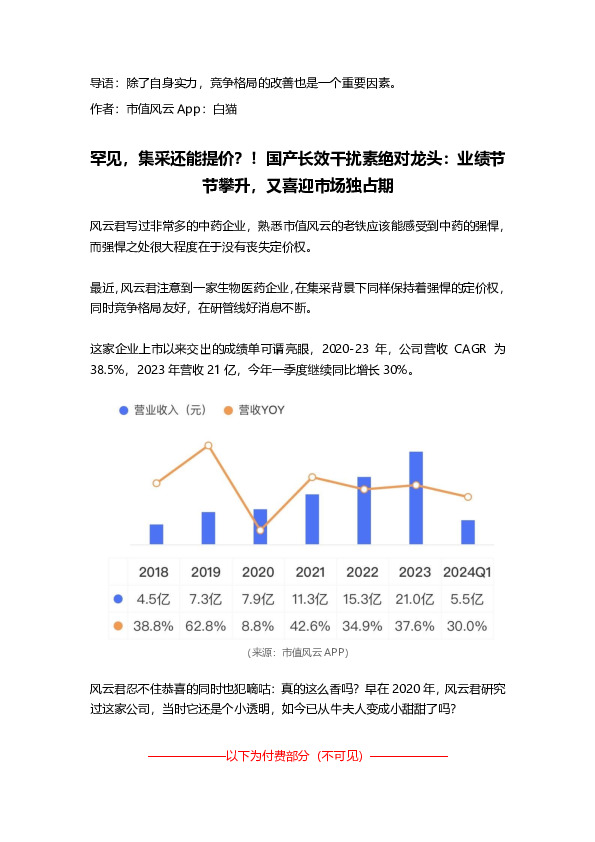 医药：罕见，集采还能提价？！国产长效干扰素绝对龙头：业绩节节攀升，又喜迎市场独占期