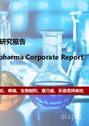 2024年康乃德生物医药企业研究报告