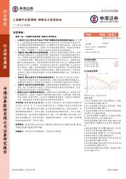 轻工行业周报：上海楼市政策调控，持续关注家居板块