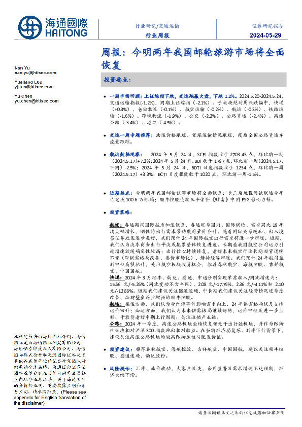 交通运输周报：今明两年我国邮轮旅游市场将全面恢复