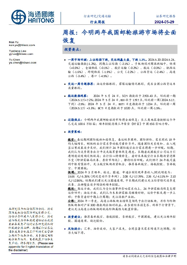 交通运输周报：今明两年我国邮轮旅游市场将全面恢复