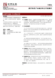 计算机行业深度分析:数字经济产业链分析之河南概况
