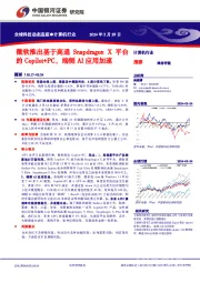 计算机行业全球科技动态追踪:微软推出基于高通Snapdragon X平台的Copilot+PC,端侧AI应用加速
