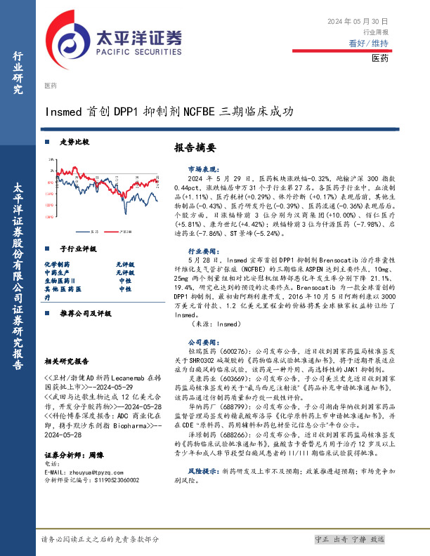 医药行业周报：Insmed首创DPP1抑制剂NCFBE三期临床成功